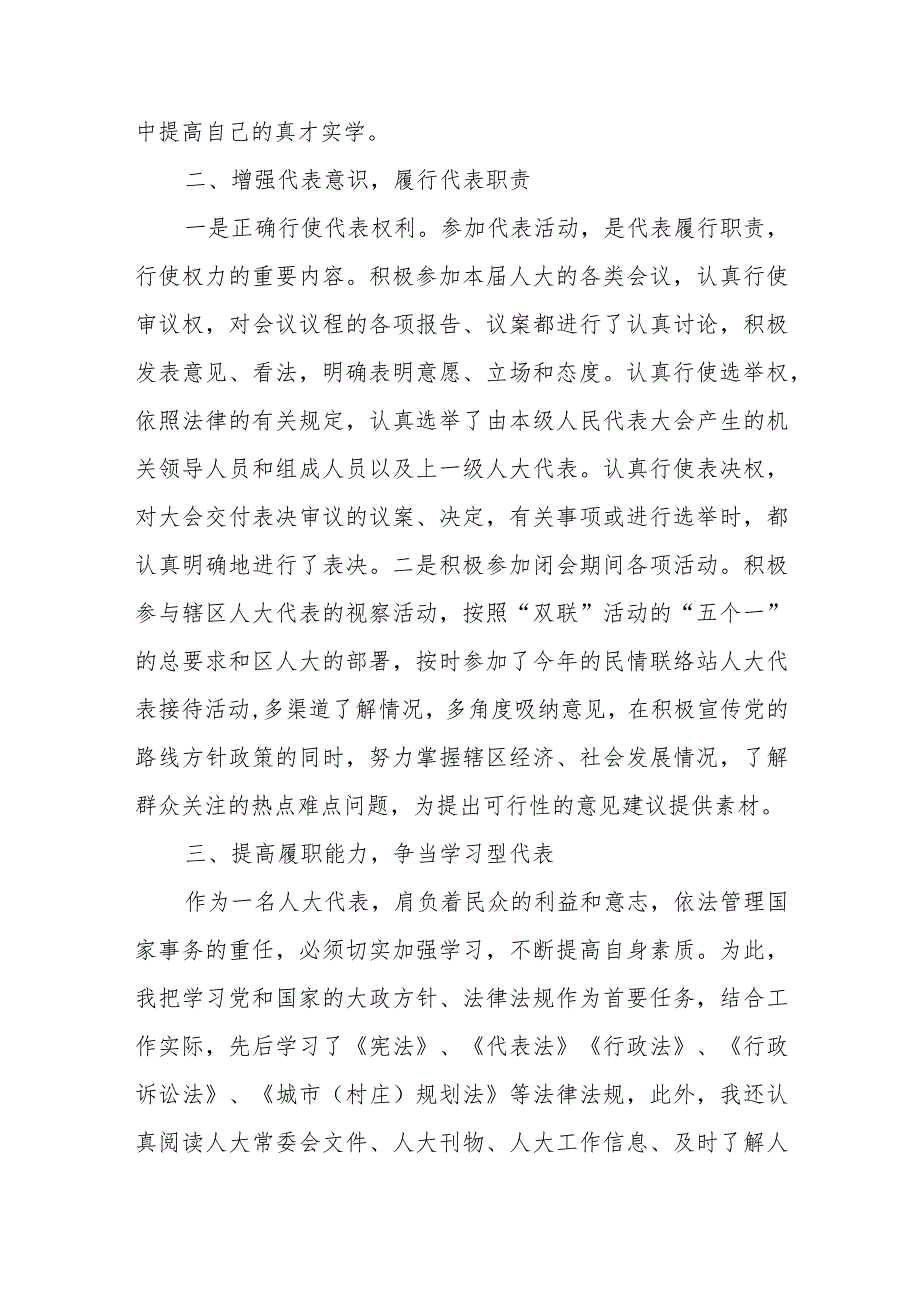 某街道党工委书记、人大工作室主任述职报告.docx_第2页