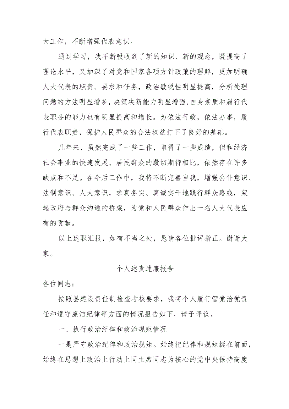 某街道党工委书记、人大工作室主任述职报告.docx_第3页