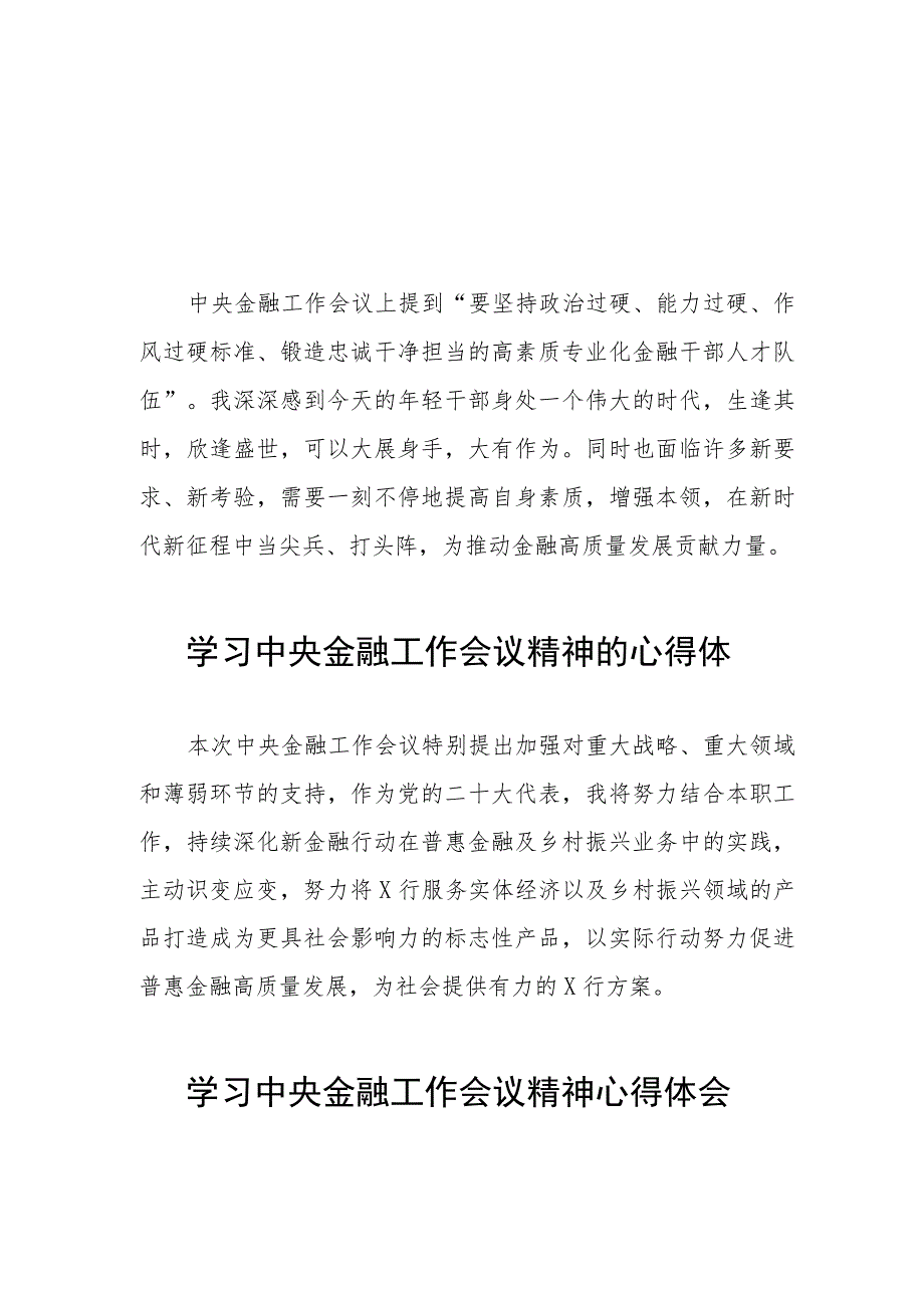 学习贯彻2023年中央金融工作会议精神的心得感悟发言材料(二十八篇).docx_第1页