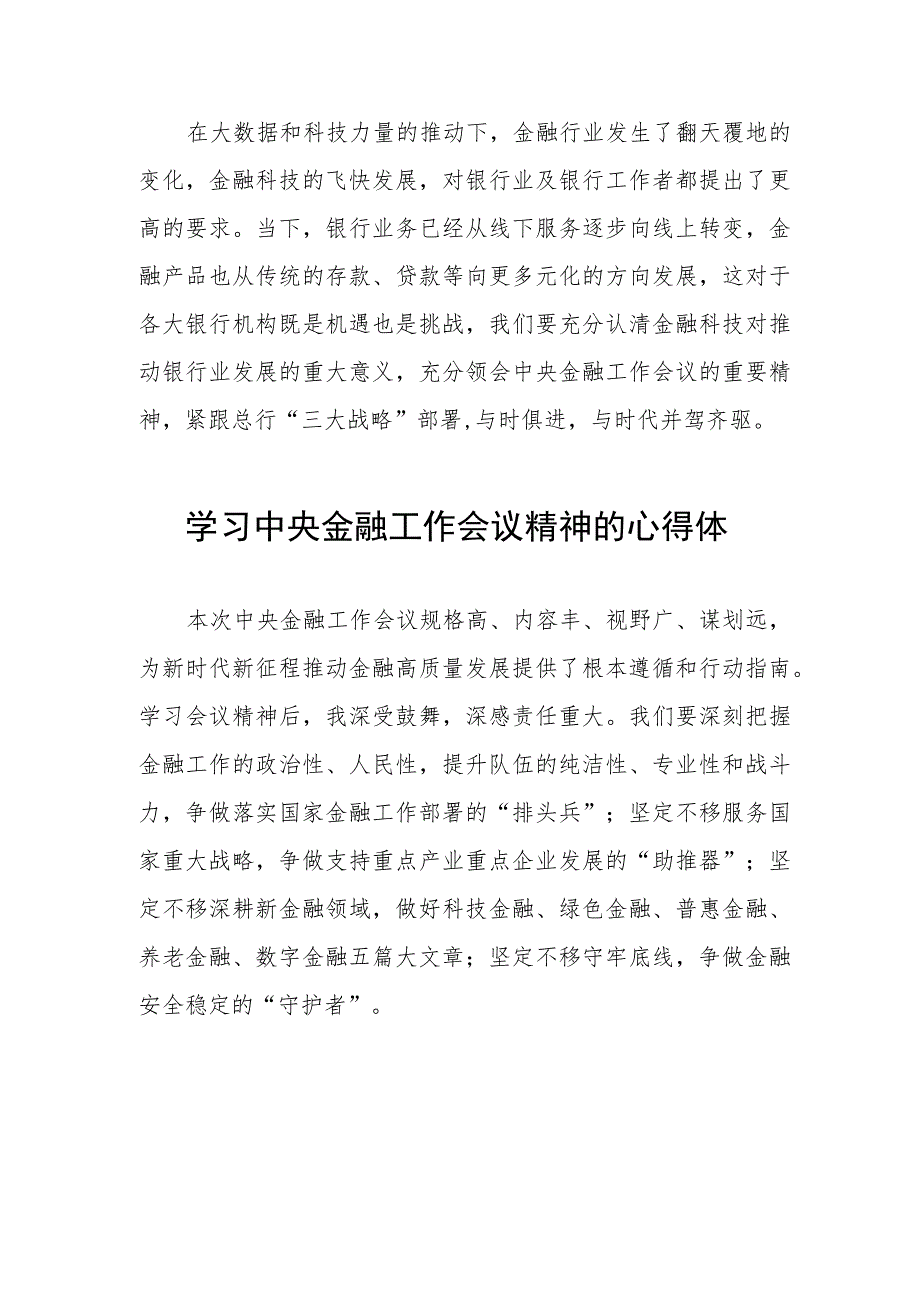 学习贯彻2023年中央金融工作会议精神的心得感悟发言材料(二十八篇).docx_第2页