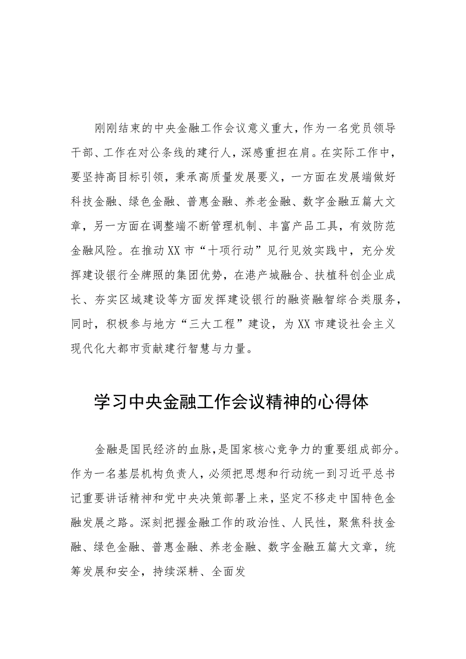 学习贯彻2023年中央金融工作会议精神的心得感悟发言材料(二十八篇).docx_第3页