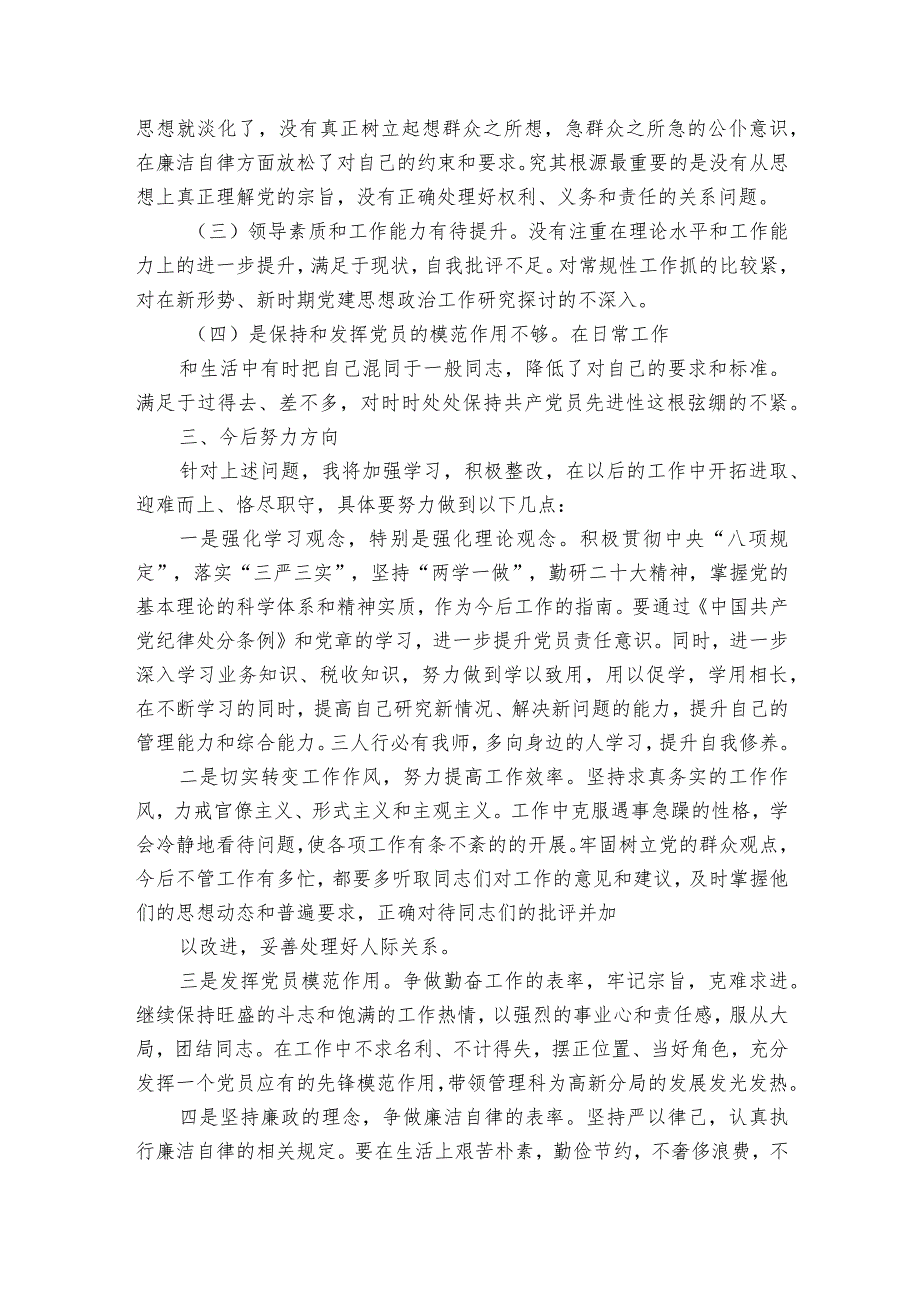 组织生活会支部问题清单范文2023-2023年度七篇.docx_第2页