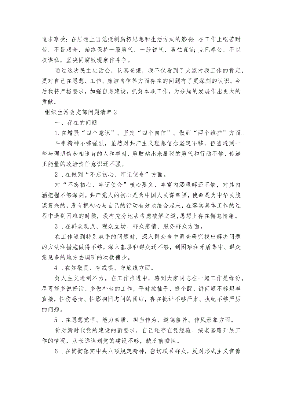 组织生活会支部问题清单范文2023-2023年度七篇.docx_第3页