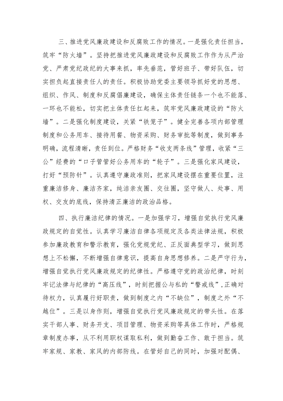 乡镇书记2023年度个人述责述廉报告2800字.docx_第3页