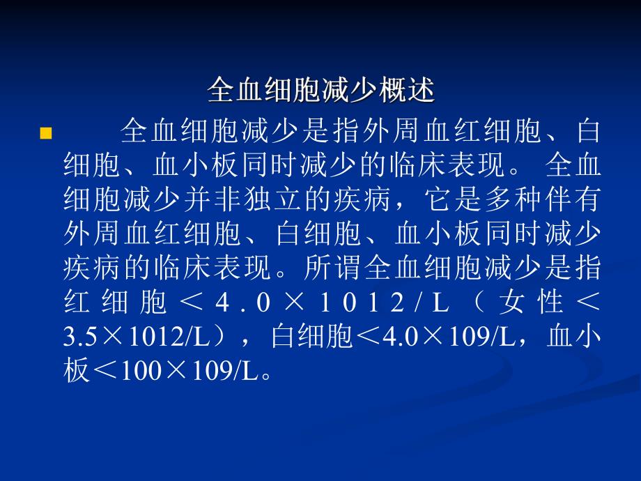 全血细胞.ppt_第2页