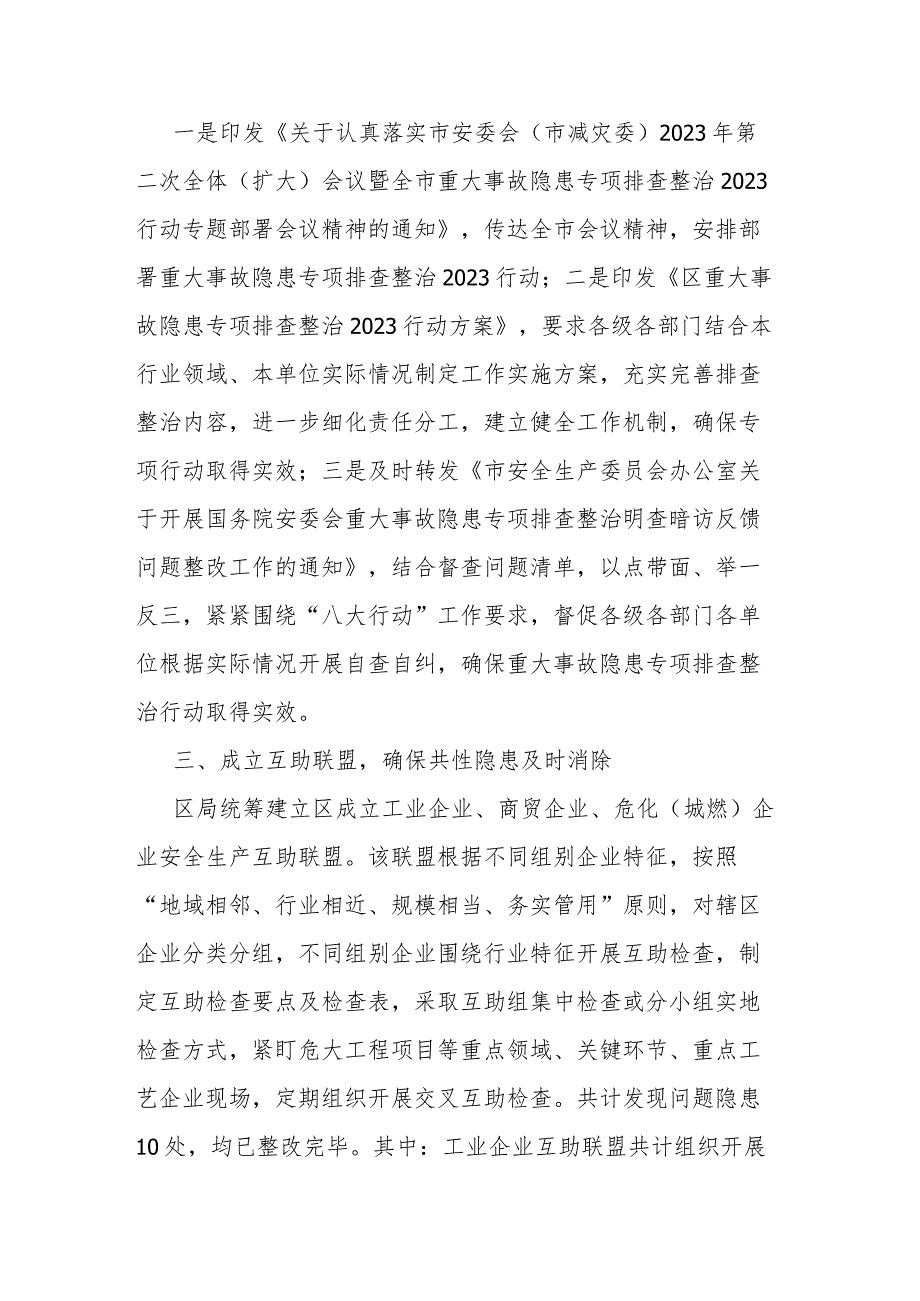 区重大事故隐患专项排查整治行动阶段性总结(二篇).docx_第2页