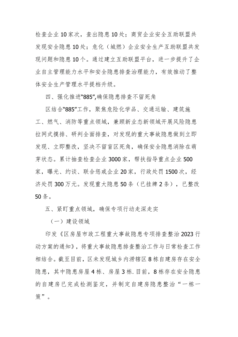 区重大事故隐患专项排查整治行动阶段性总结(二篇).docx_第3页