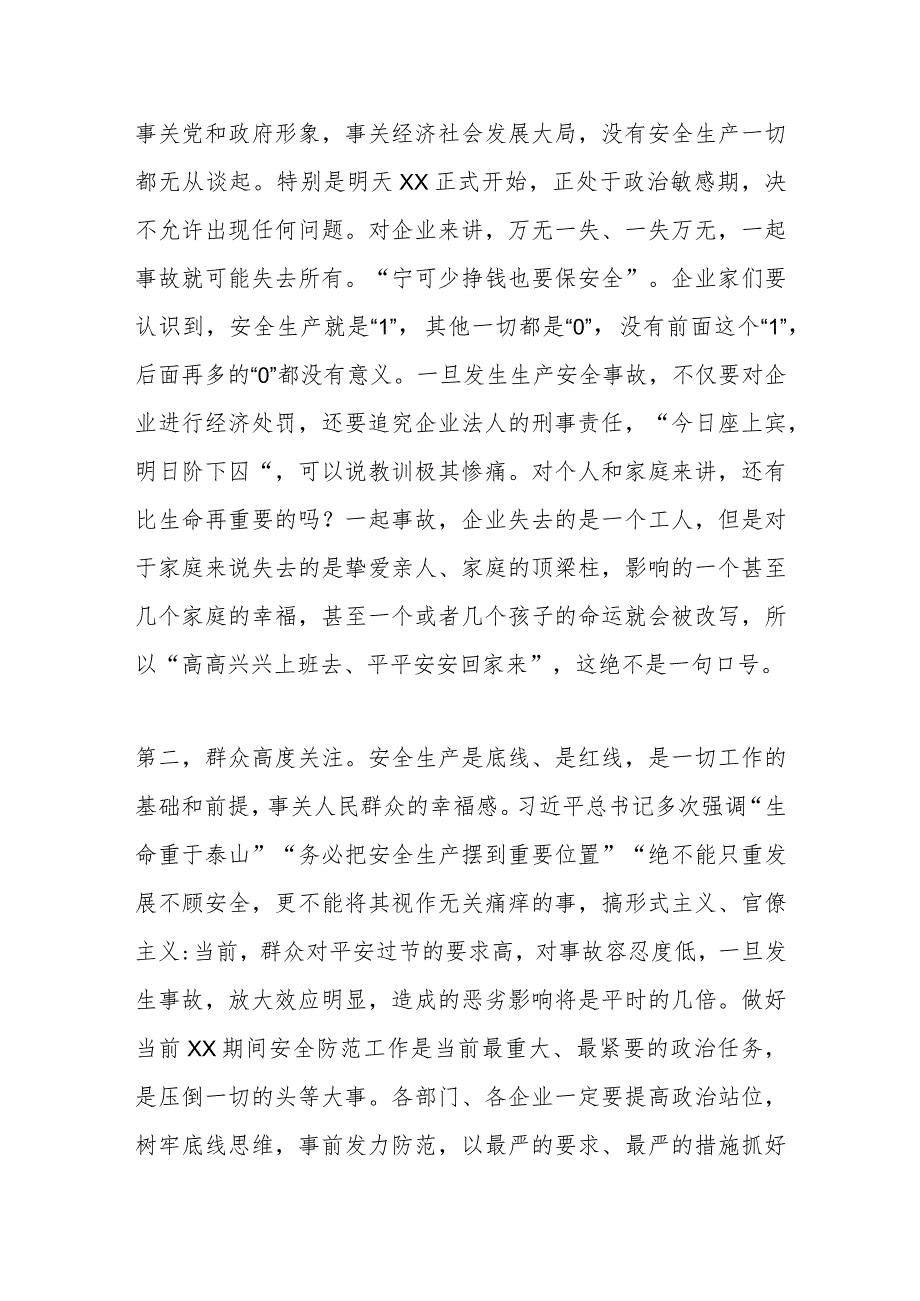 在全区重点企业主要负责人警示约谈会议上的讲话.docx_第2页