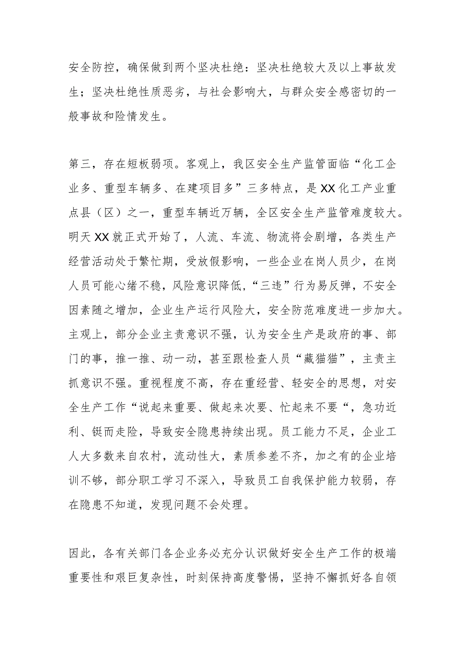 在全区重点企业主要负责人警示约谈会议上的讲话.docx_第3页