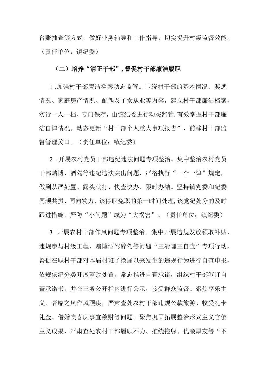 镇乡2023推进清廉村居建设实施方案范文.docx_第3页