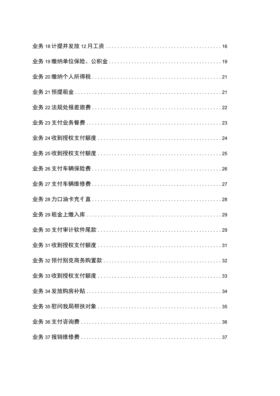 事业单位会计账务处理分录.docx_第2页