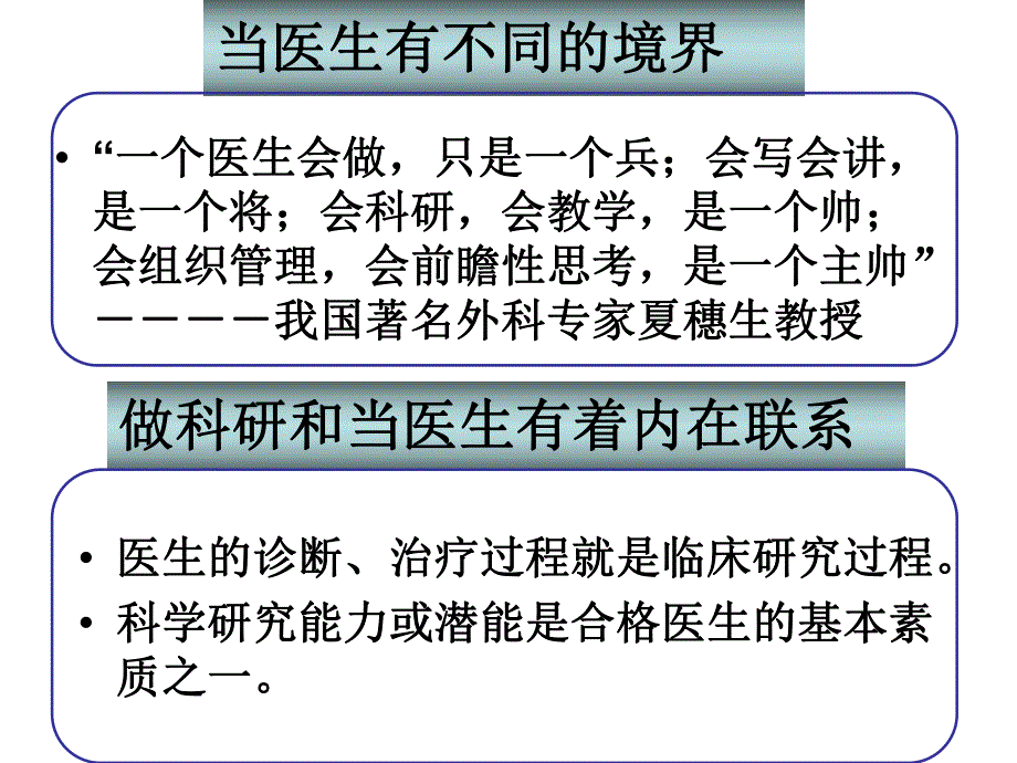 医生与科研、医生培养.ppt_第2页