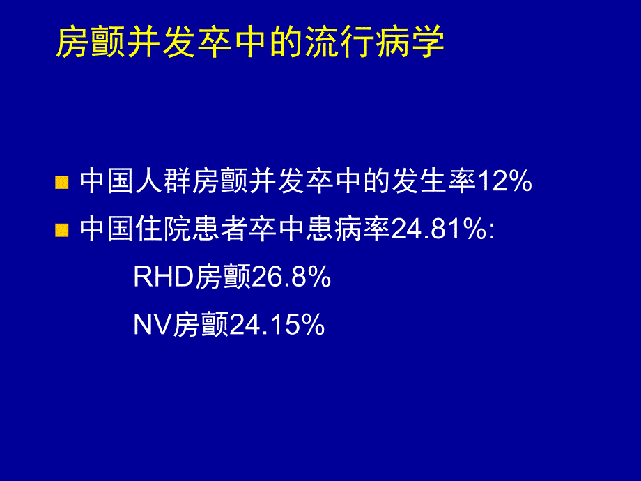 房颤抗凝治疗危险分层.ppt_第3页