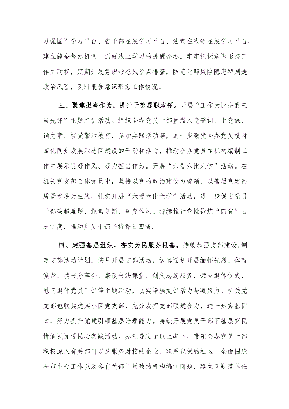 全面从严治党工作座谈会发言材料2023.docx_第2页