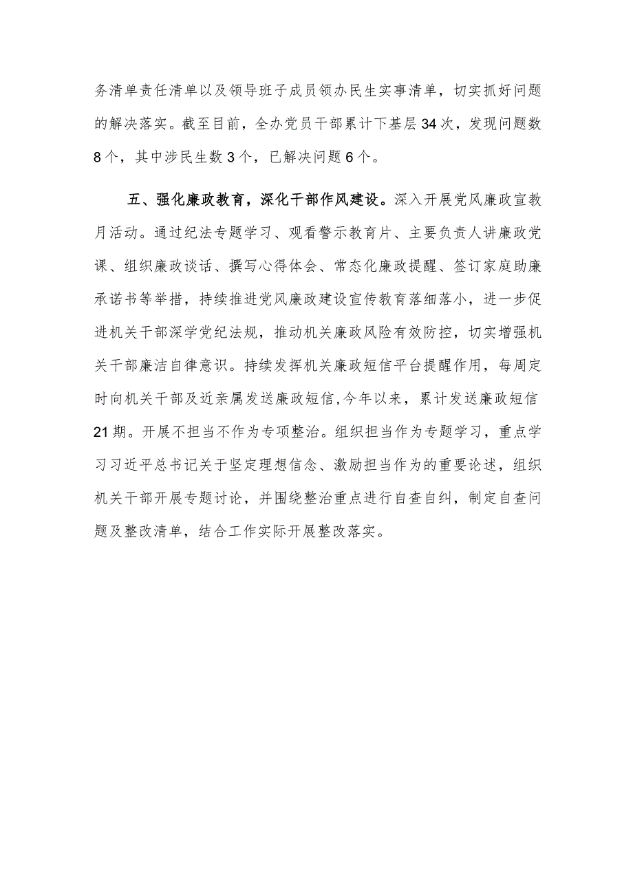 全面从严治党工作座谈会发言材料2023.docx_第3页