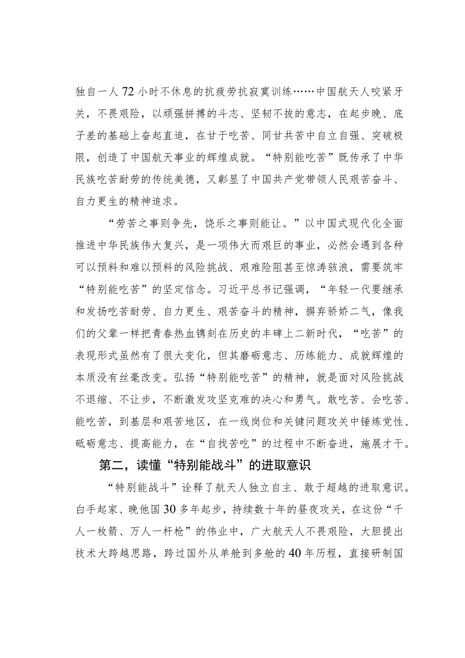 演讲稿：读懂载人航天精神中的“特别”.docx_第2页