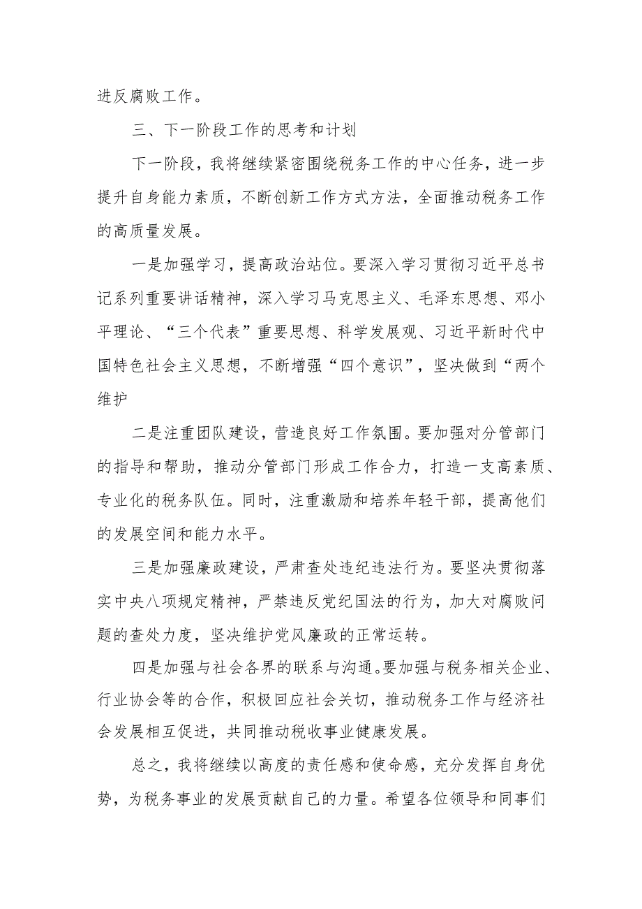 某市税务局党委委员、副局长2023年上半年述责述廉报告.docx_第3页