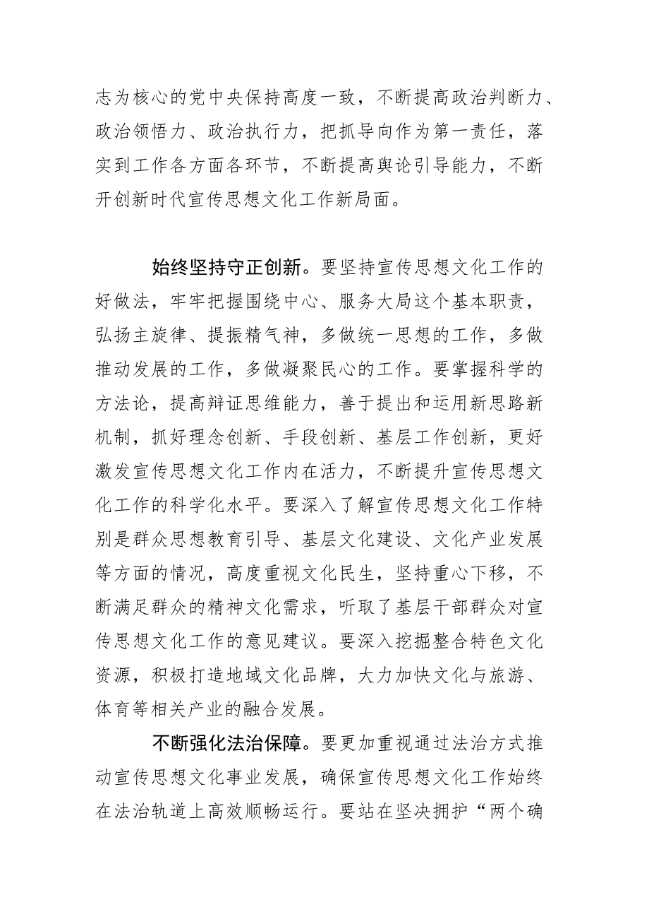 不断提高宣传思想文化工作能力和水平.docx_第3页