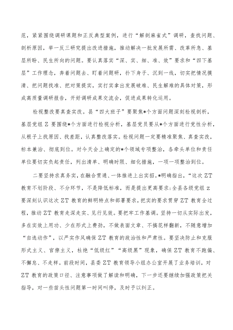 23年第二批教育活动小组会主持.docx_第3页