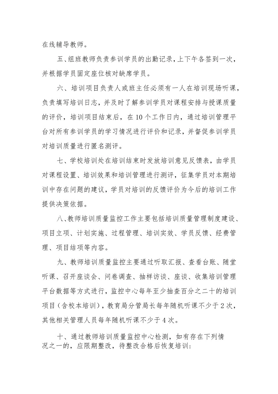 XX县教师培训质量监控管理制度.docx_第2页