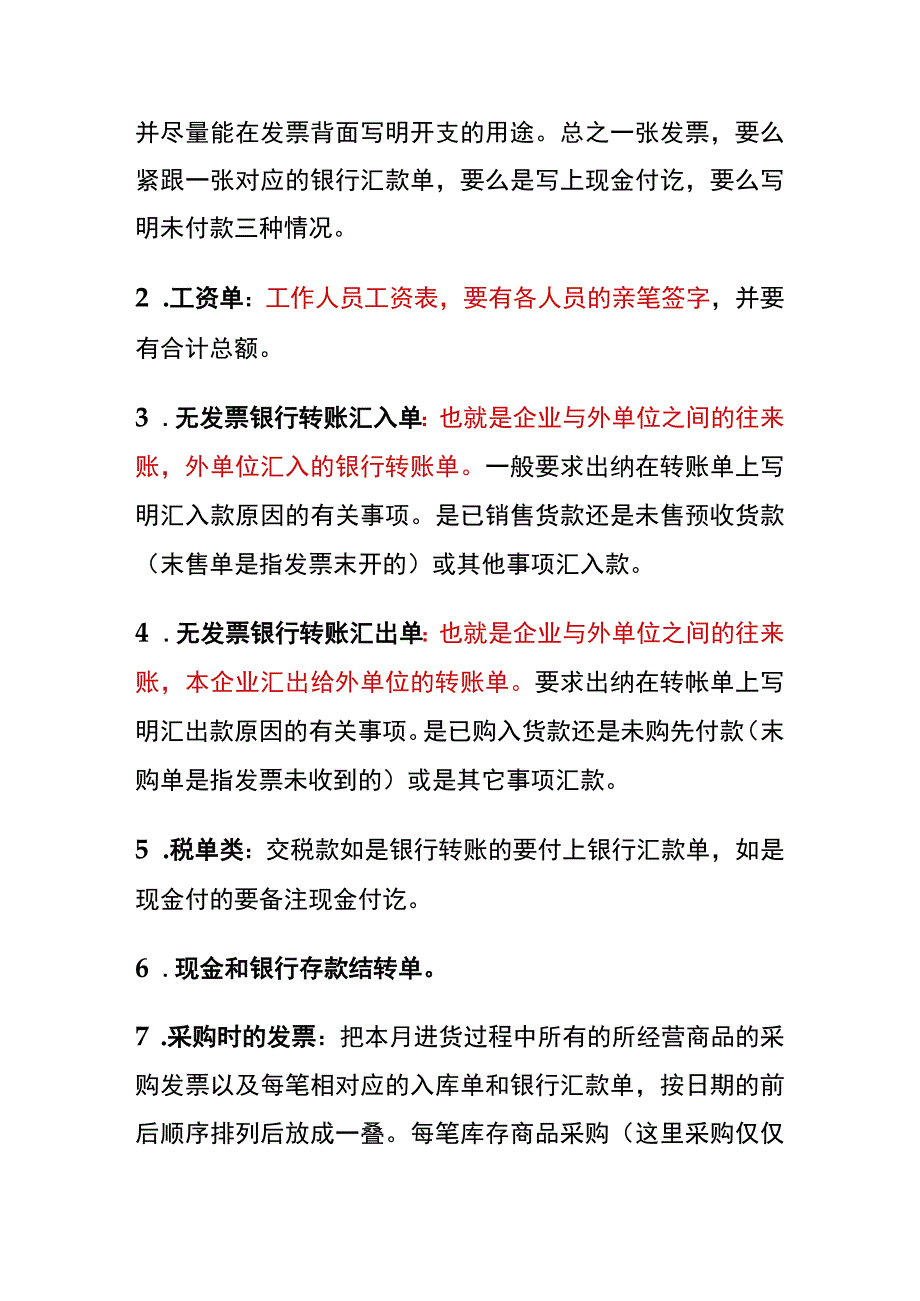 工厂会计财务做账实操流程.docx_第3页