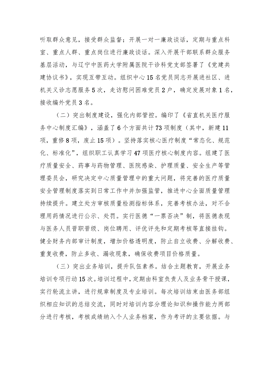 省机关事务管理局“作风建设年”活动简报（第31期）.docx_第2页