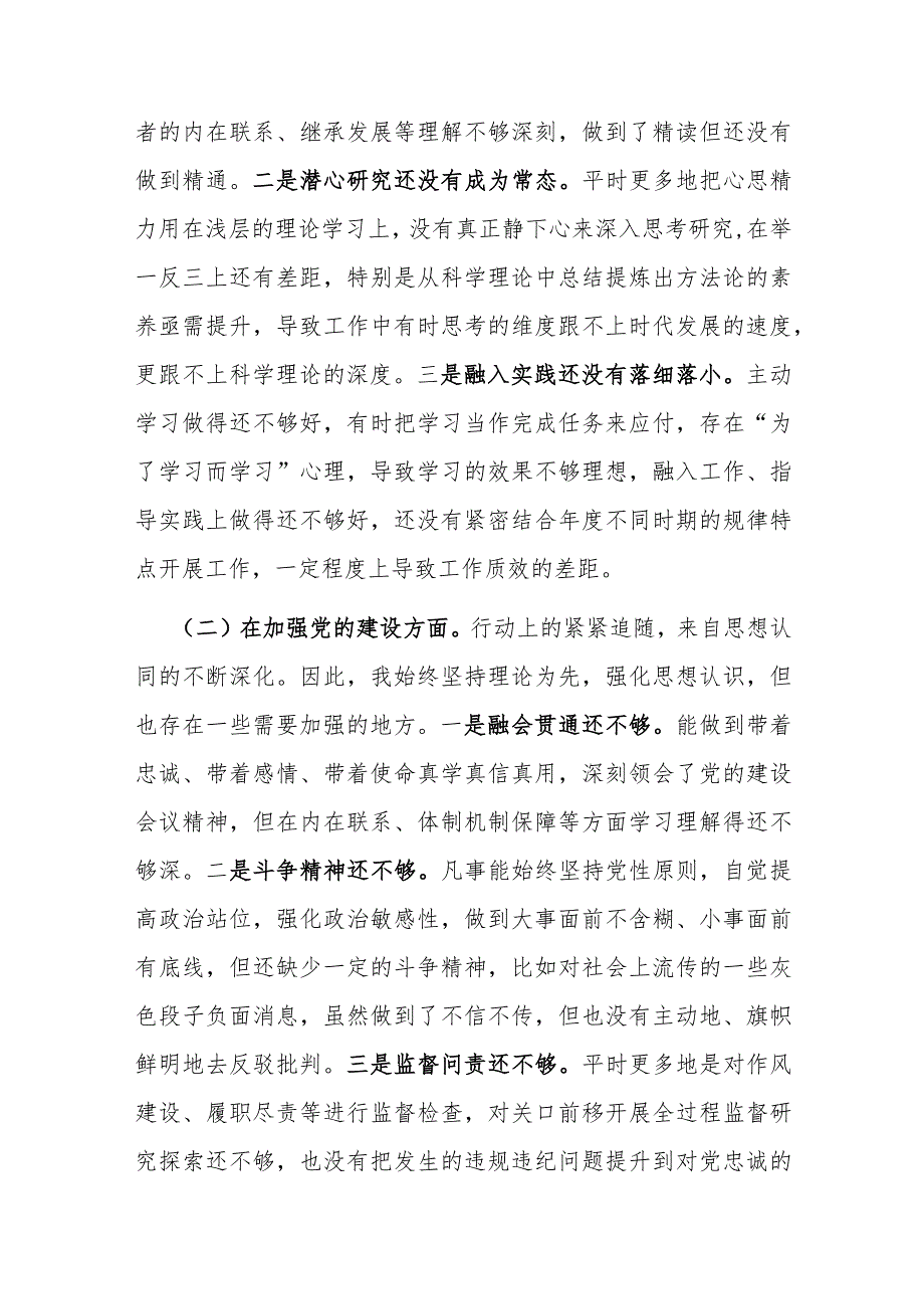 党委班子考核民主生活会对照检查材料.docx_第3页