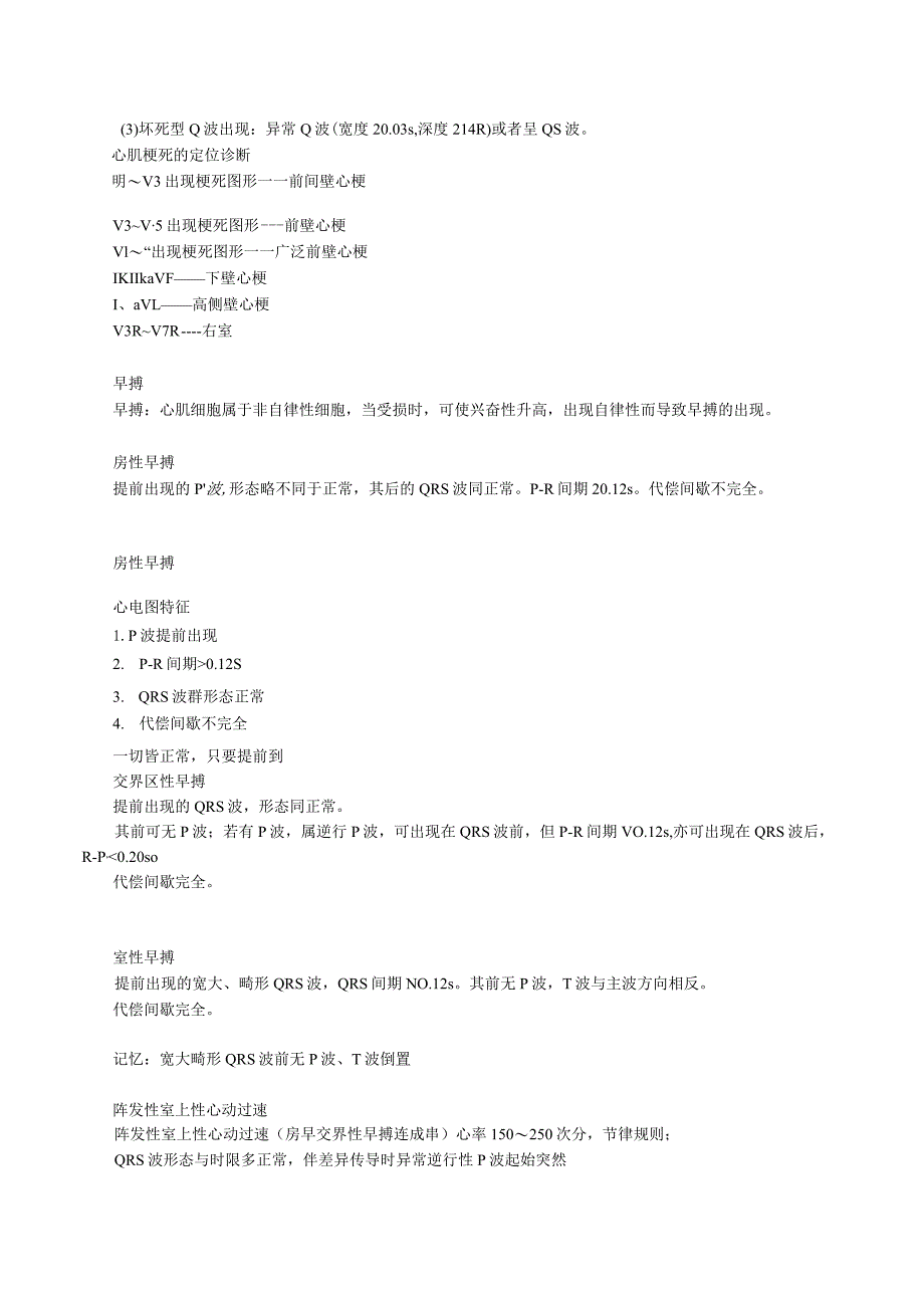 经典中医中药理论案例研究 (79).docx_第3页