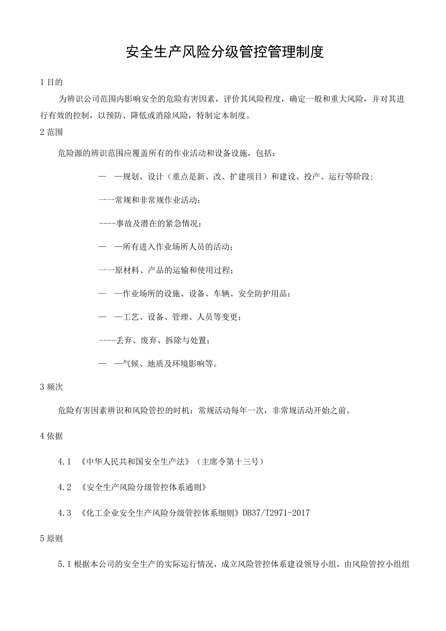 安全生产风险分级管控与隐患排查治理管理制度.docx_第2页