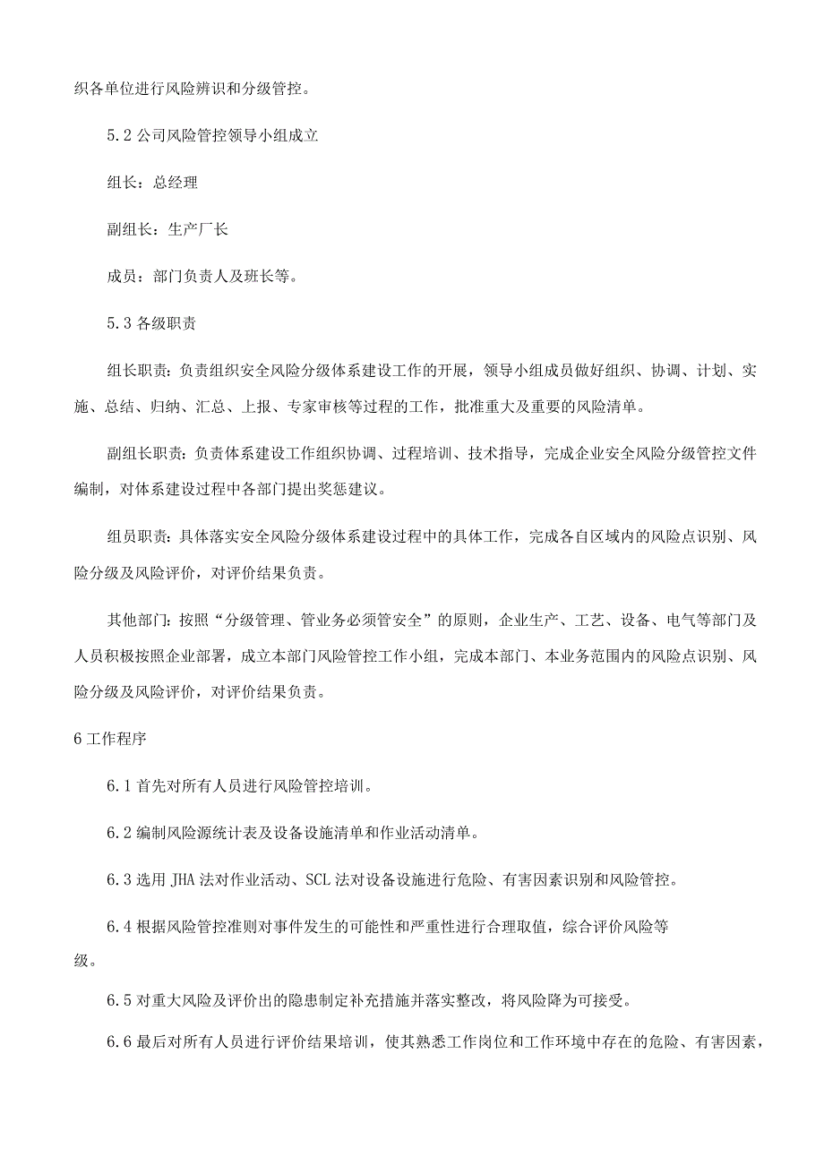 安全生产风险分级管控与隐患排查治理管理制度.docx_第3页