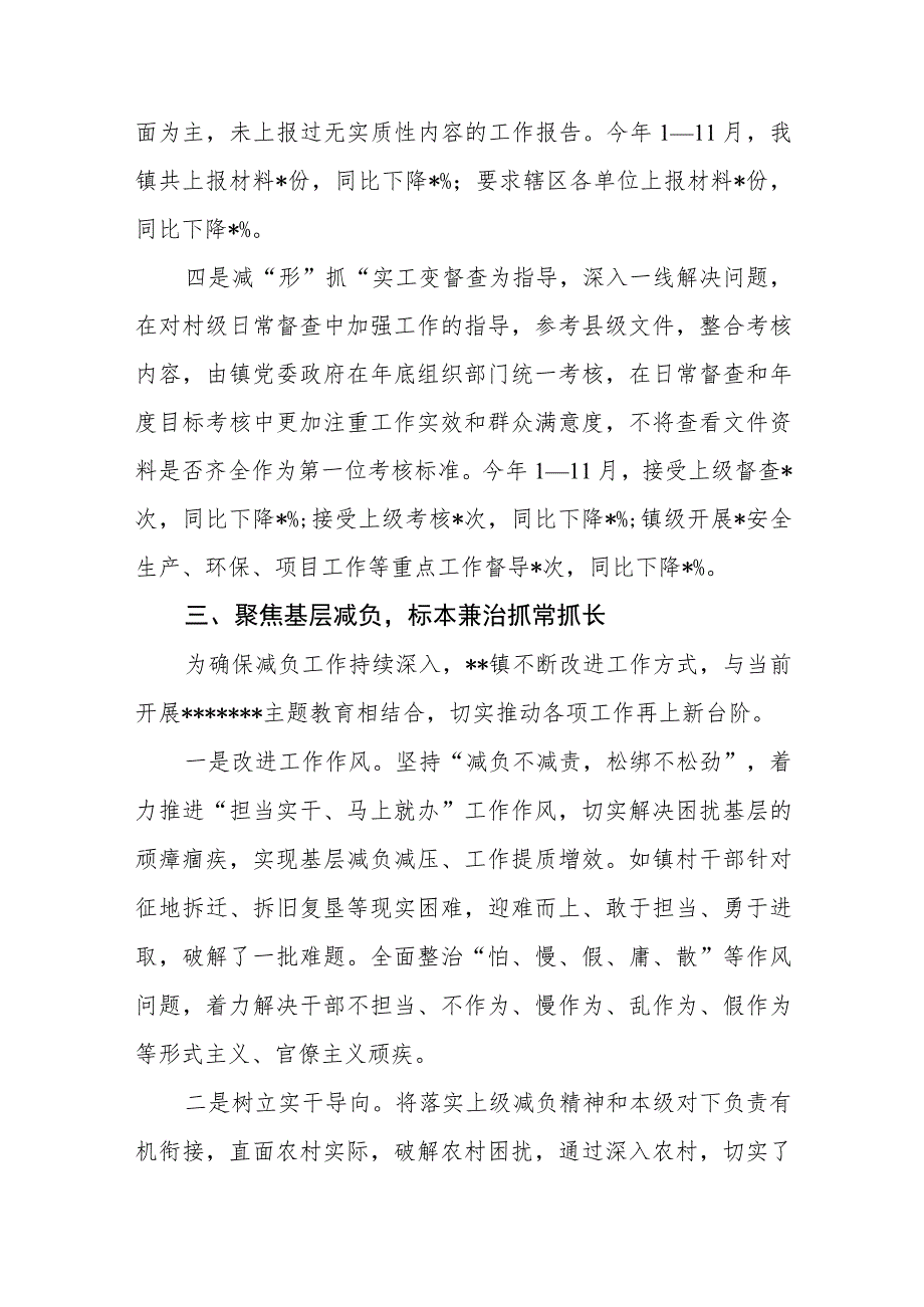 乡镇关于落实蹲点调研基层减负工作情况汇报.docx_第3页