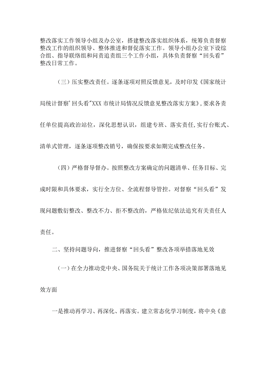 贯彻落实重大决策部署“回头看”反馈意见整改情况报告.docx_第2页