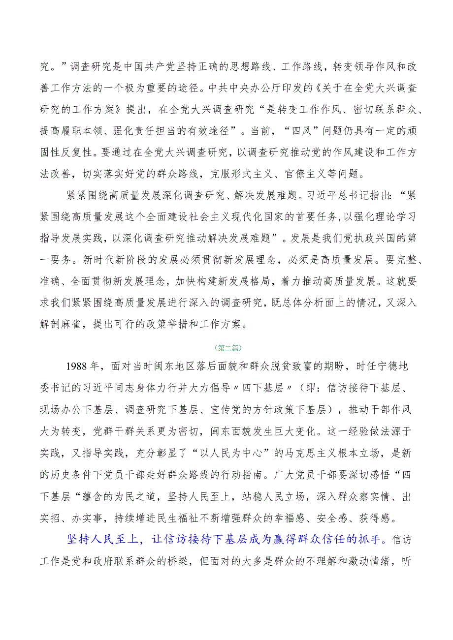 传承发扬“四下基层”研讨发言材料（十篇）.docx_第2页