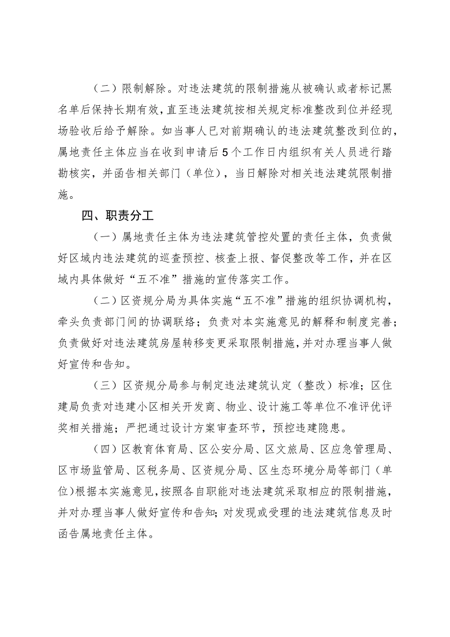 关于对商住类违法建筑依法处置前采取“五不准”措施的若干意见.docx_第3页