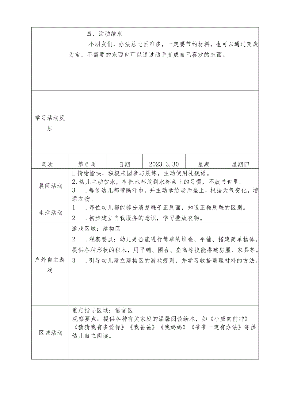 幼儿园小五班备课本第6周教案.docx_第3页