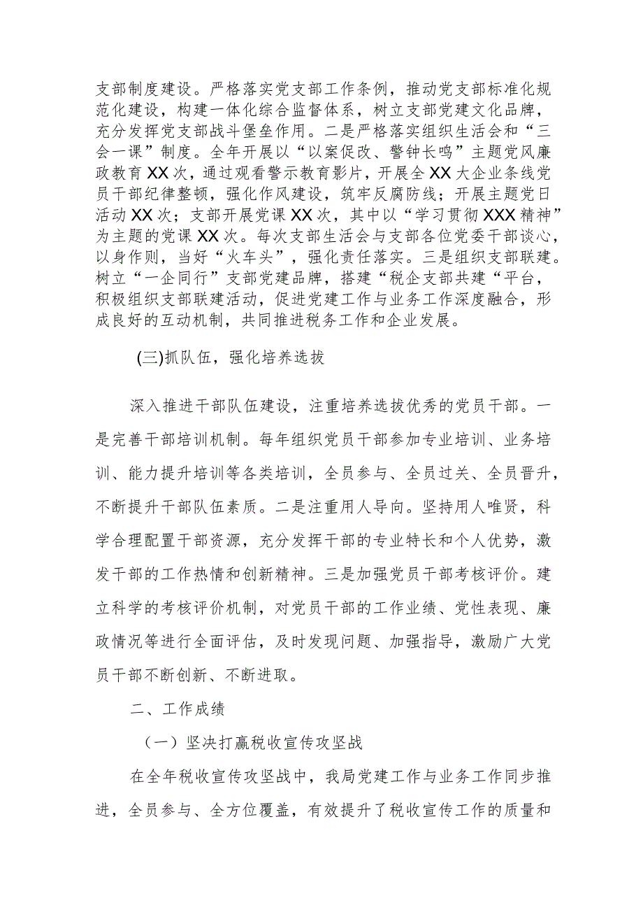 某税务分局2023年党支部书记抓党建工作述职报告.docx_第2页