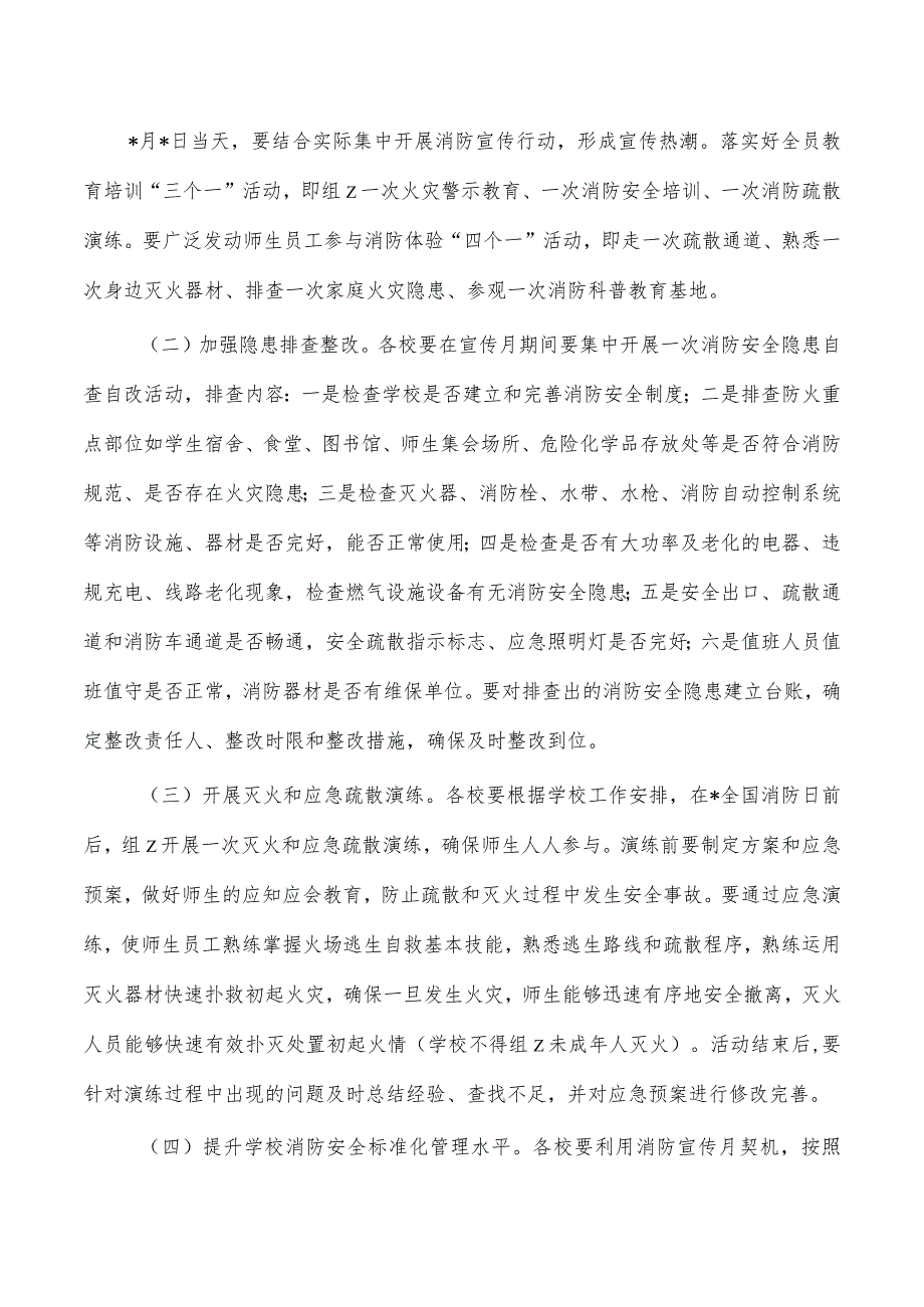 教育系统消防宣传活动方案.docx_第2页