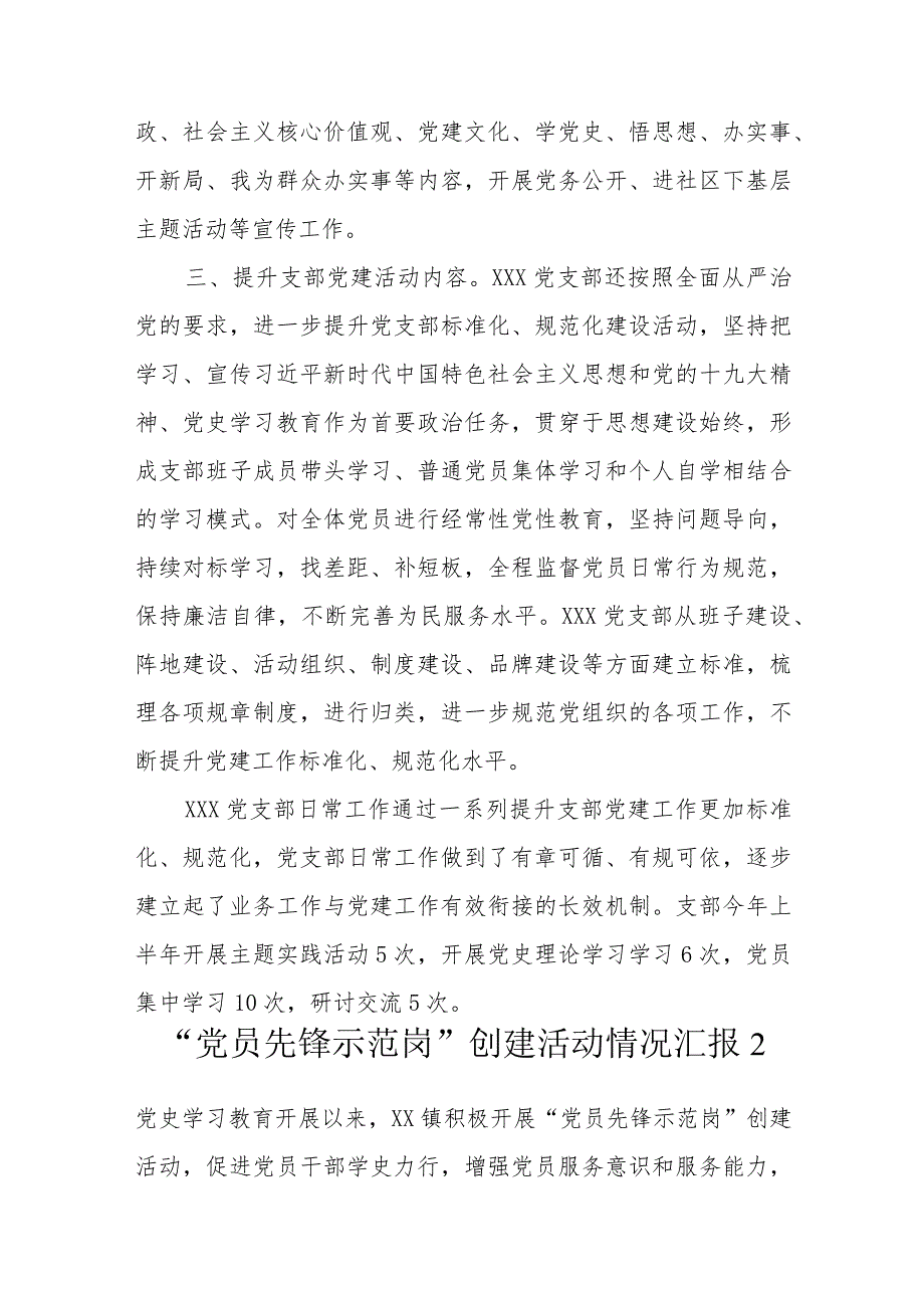 党员示范岗”创建汇报（5篇）.docx_第2页