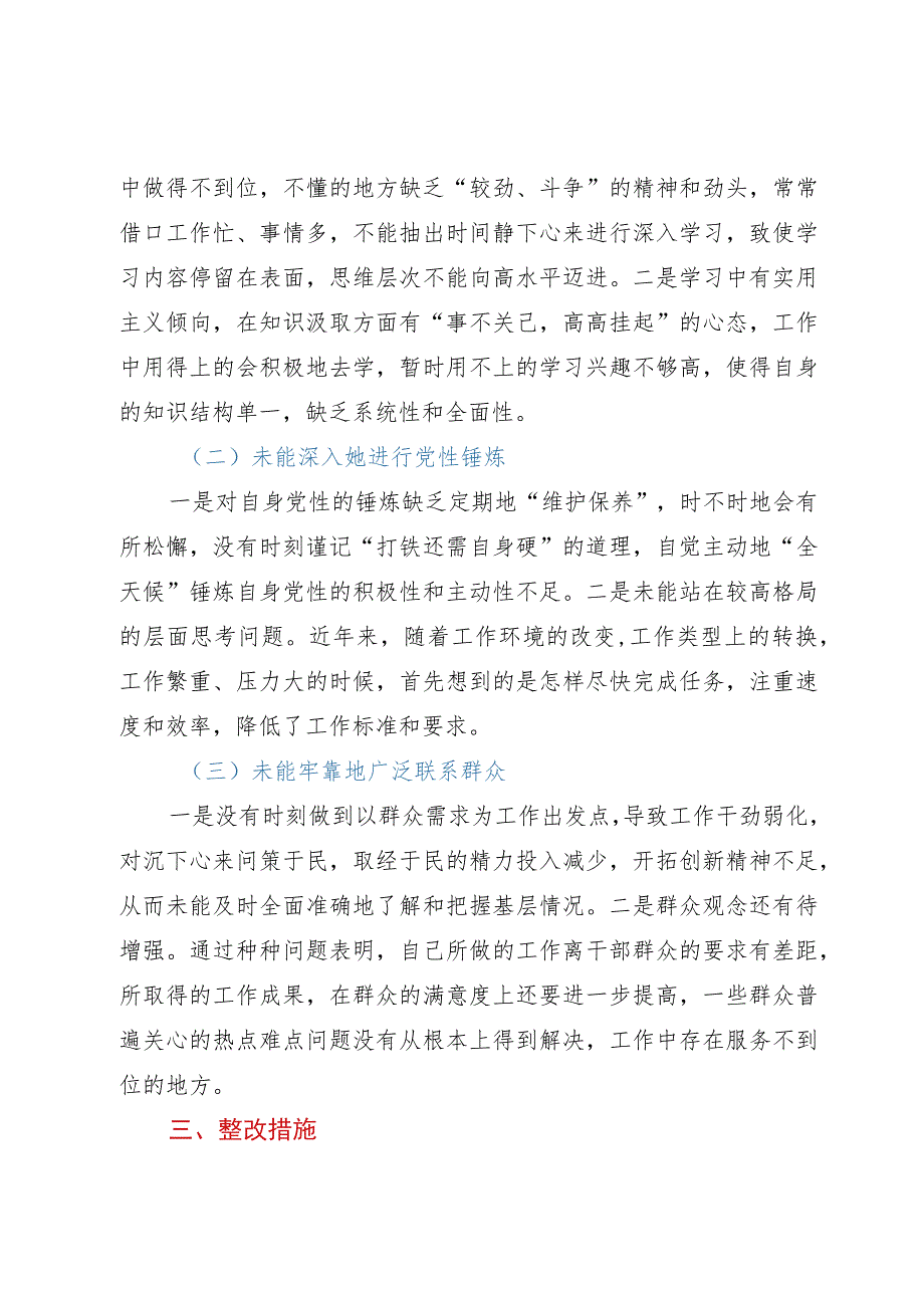 市委班子成员2023年巡察整改专题民主生活会个人发言提纲.docx_第3页