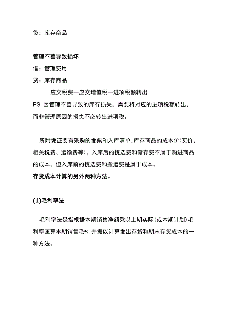 电商行业会计账务处理分录.docx_第3页