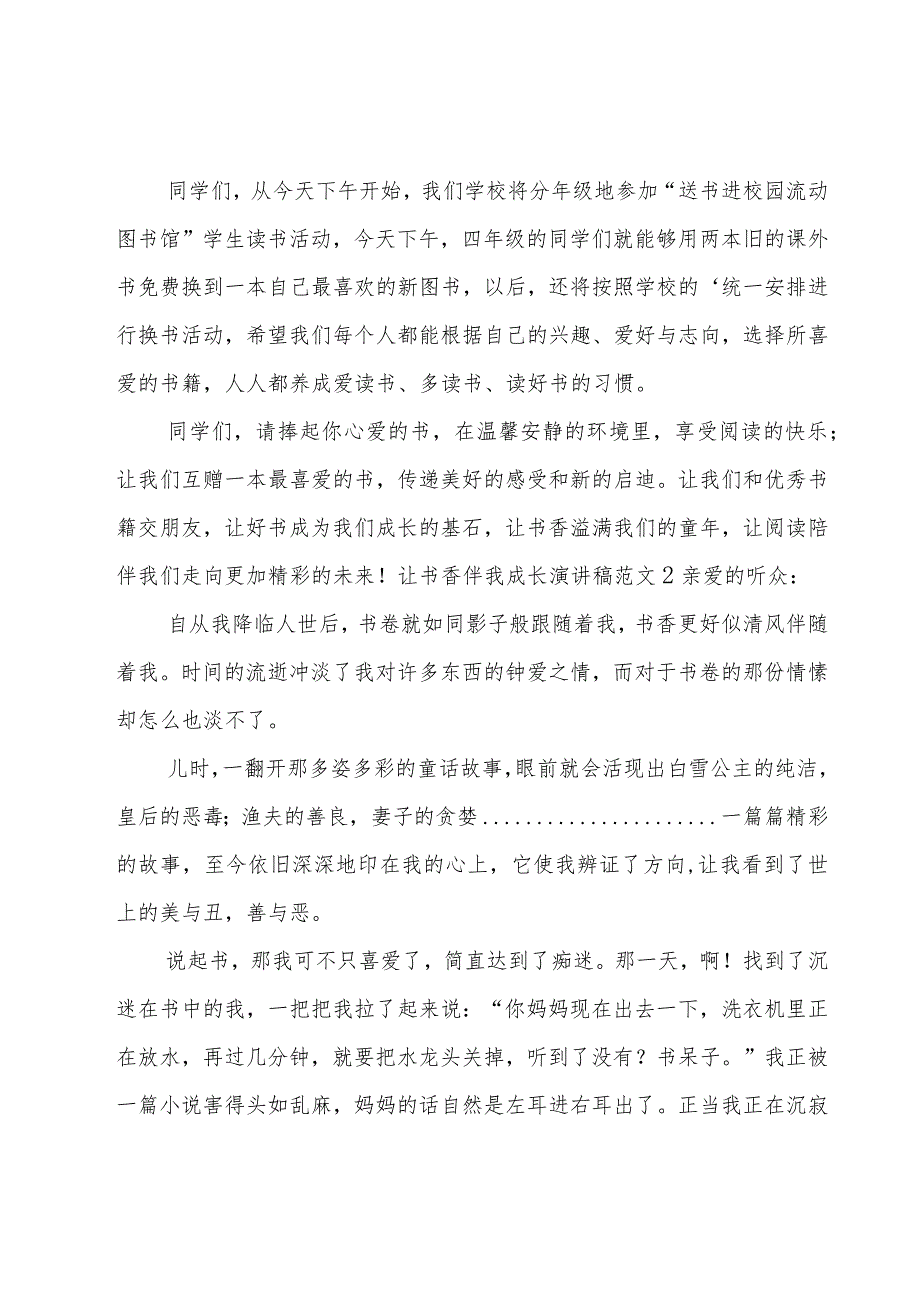 让书香伴我成长演讲稿范文.docx_第2页