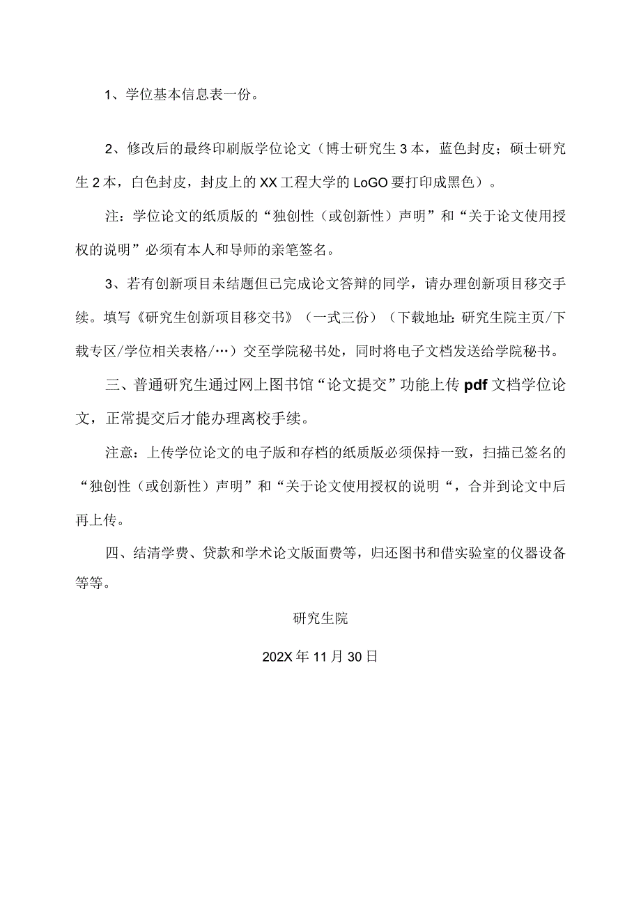 XX工程大学关于研究生202X年11月答辩后需完成工作的通知.docx_第2页