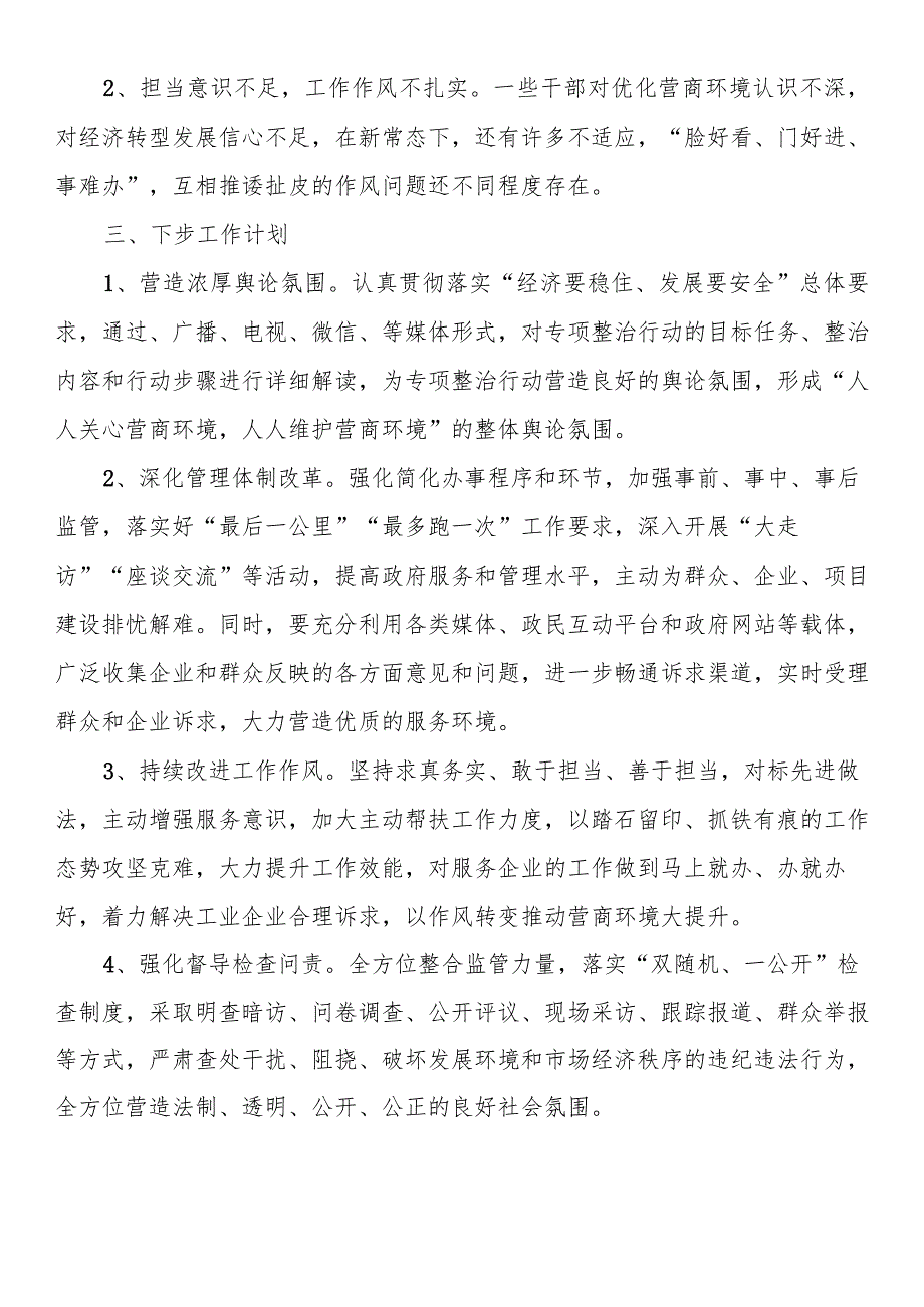 镇2023年营商环境工作总结.docx_第3页