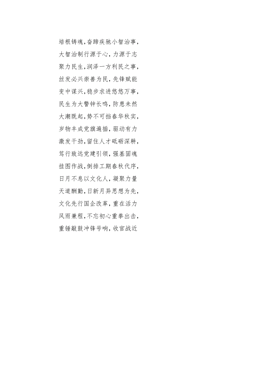 写材料实用金句集锦（604句）.docx_第2页