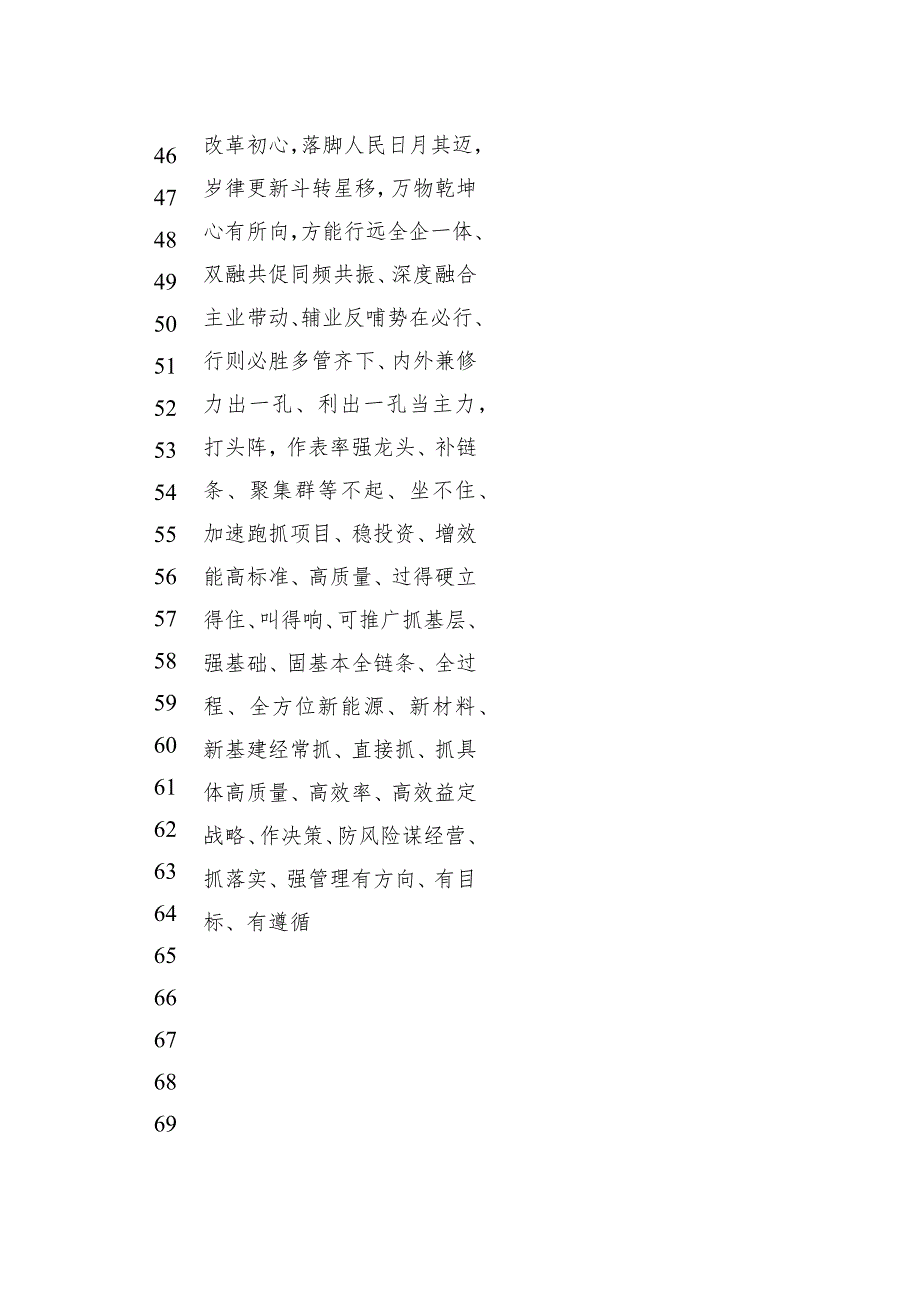 写材料实用金句集锦（604句）.docx_第3页