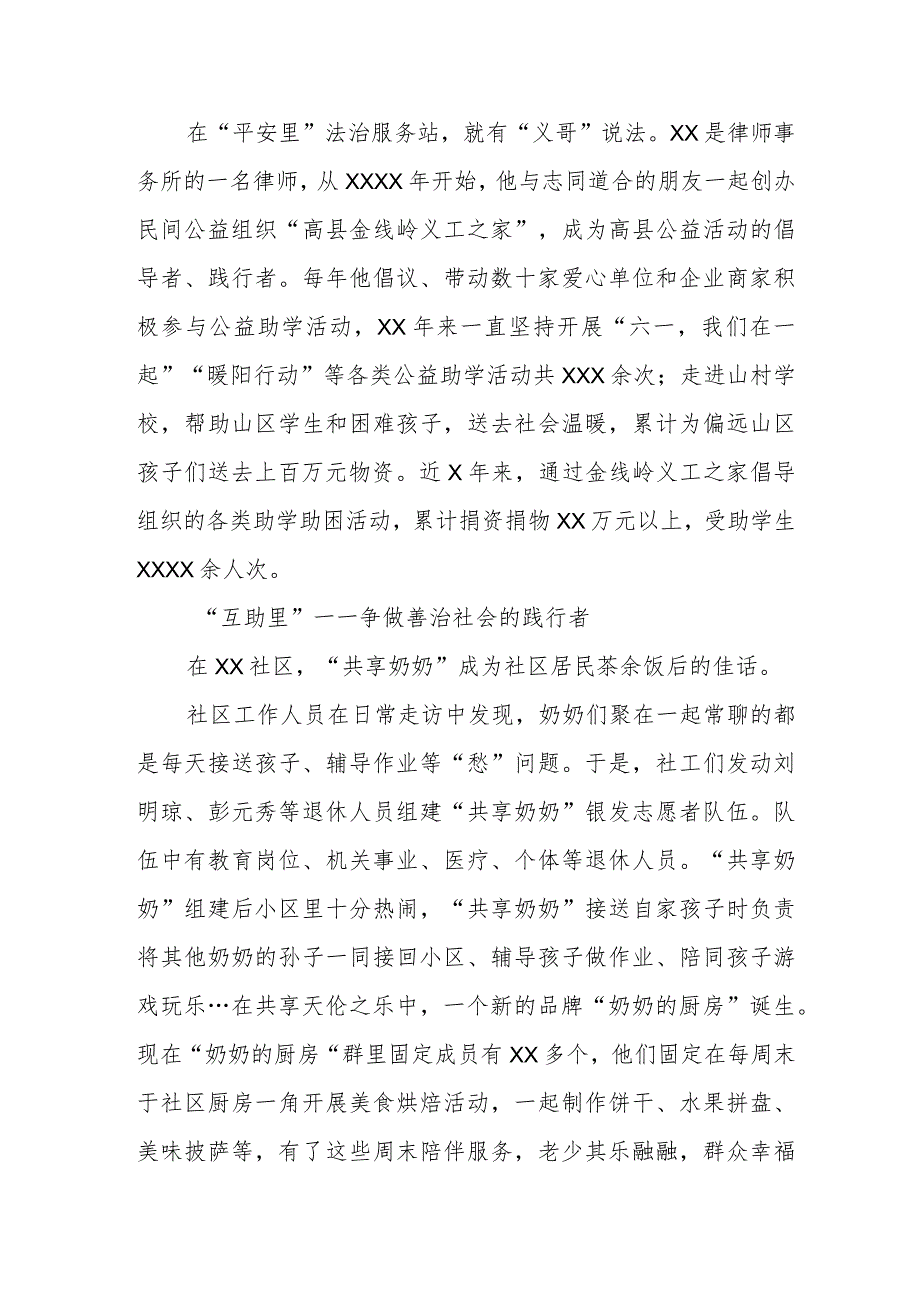 街道社区新时代“枫桥经验”典型经验材料.docx_第2页