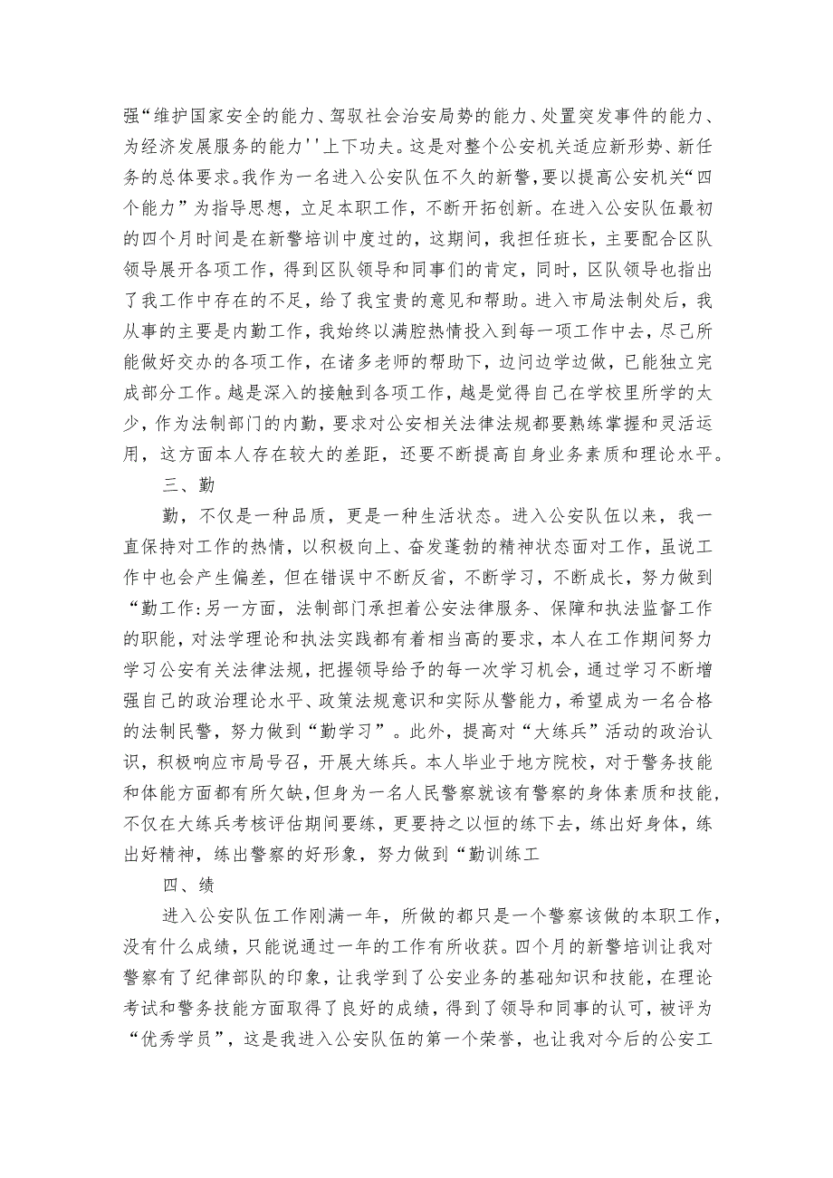 派出所年度工作要点范文2023-2023年度七篇.docx_第2页