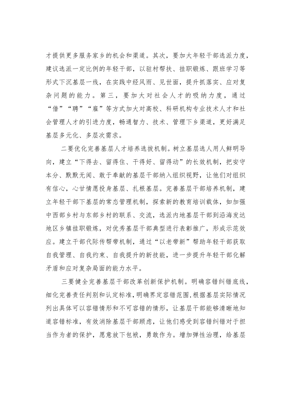 影响基层干部担当作为的问题分析及对策建议.docx_第3页