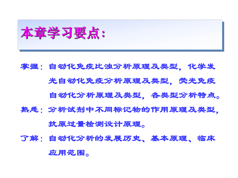 免疫自动化分析仪器让您做第一时间的知讯人.ppt_第2页