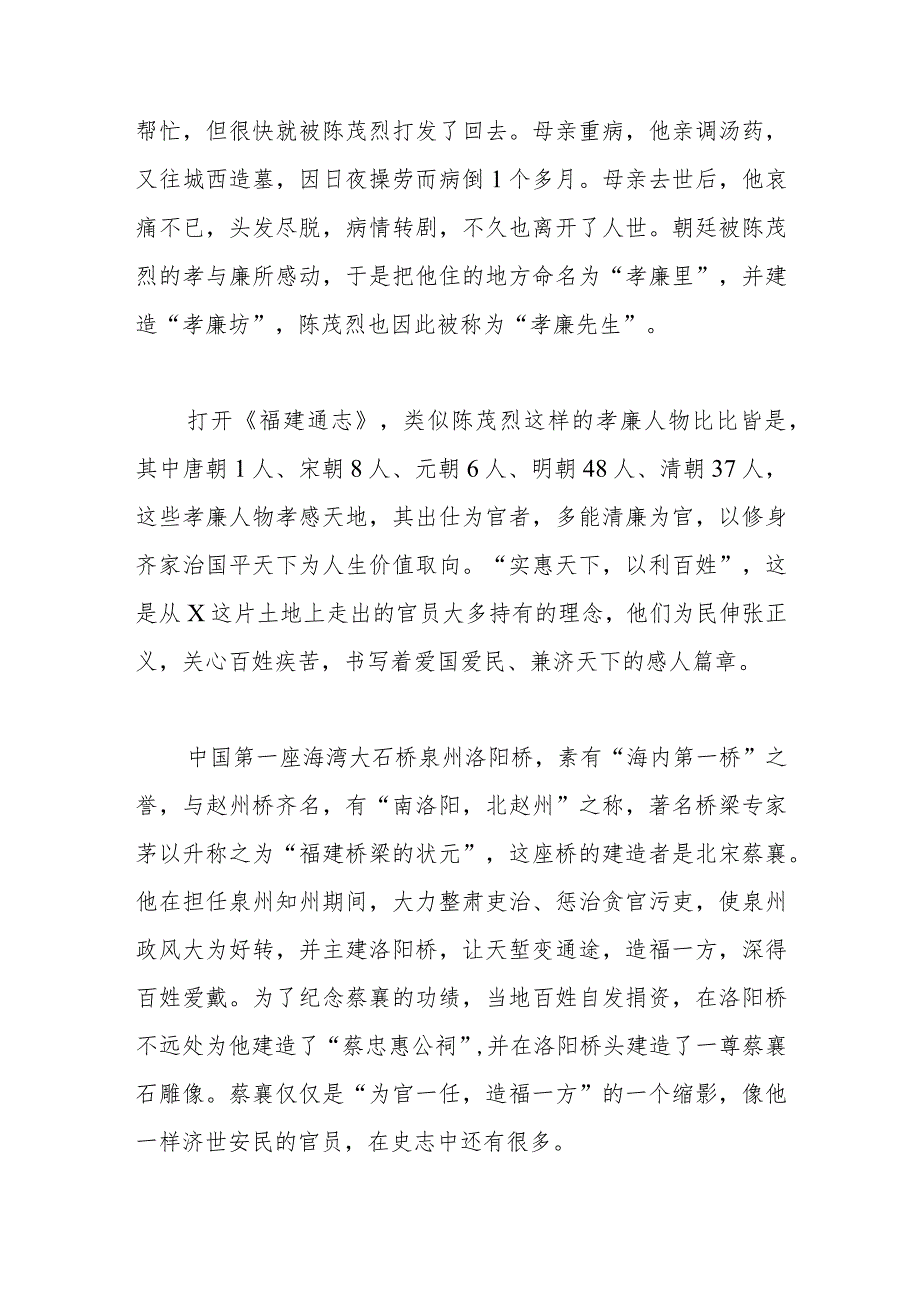 党风廉政建设演讲稿：传承孝廉之风涵养浩然之气.docx_第2页